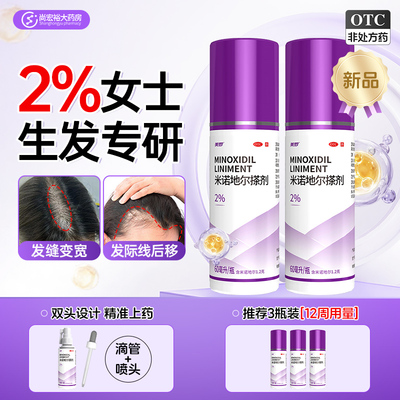 【美罗】米诺地尔搽剂2%*60ml*1瓶/盒