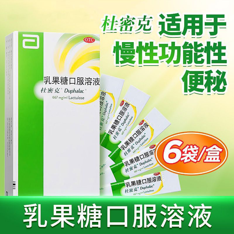 【杜密克】乳果糖口服溶液 15ml*6袋/盒