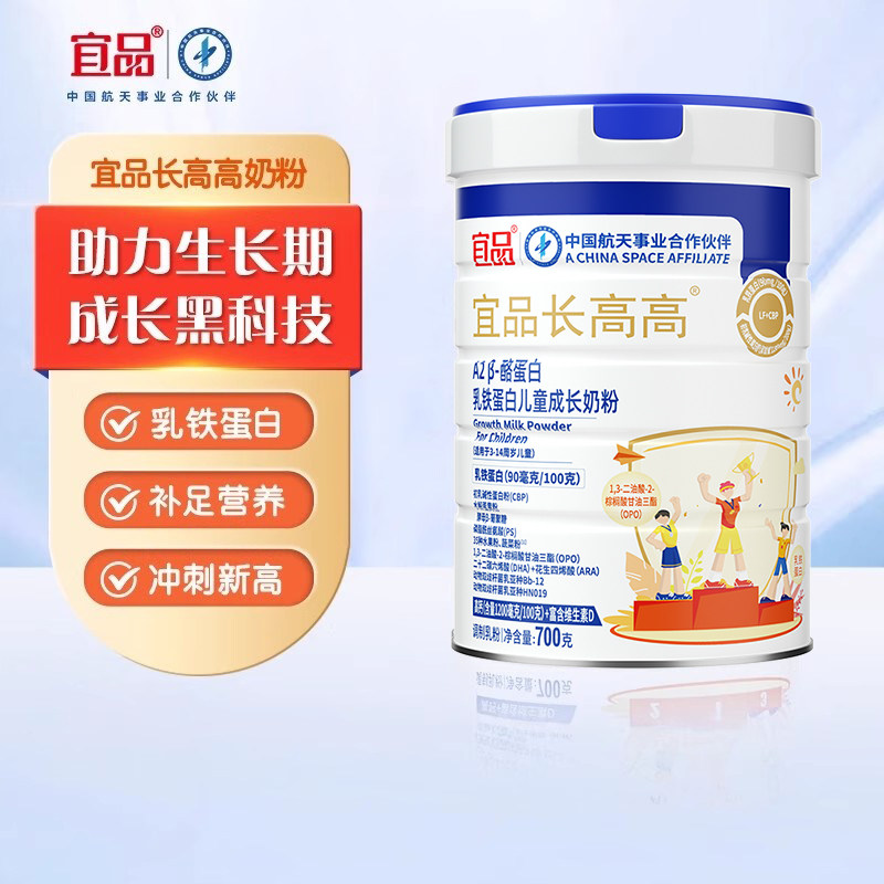 宜品长高高乳铁蛋白CBP青少年儿童成长牛奶粉3-14岁免疫球蛋白,咖啡/麦片/冲饮,学生奶粉,淘宝优惠券,粉丝福利购,淘宝优惠卷