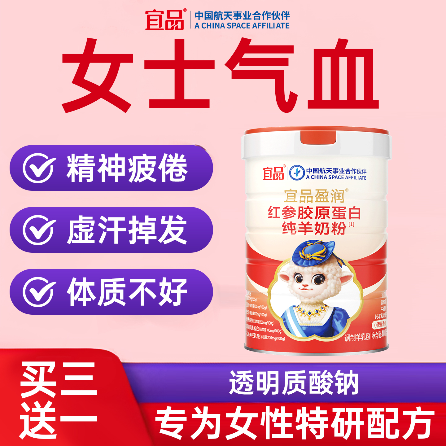 宜品盈润女士纯羊奶粉成人营养女性高铁胶原蛋白正品官方旗舰