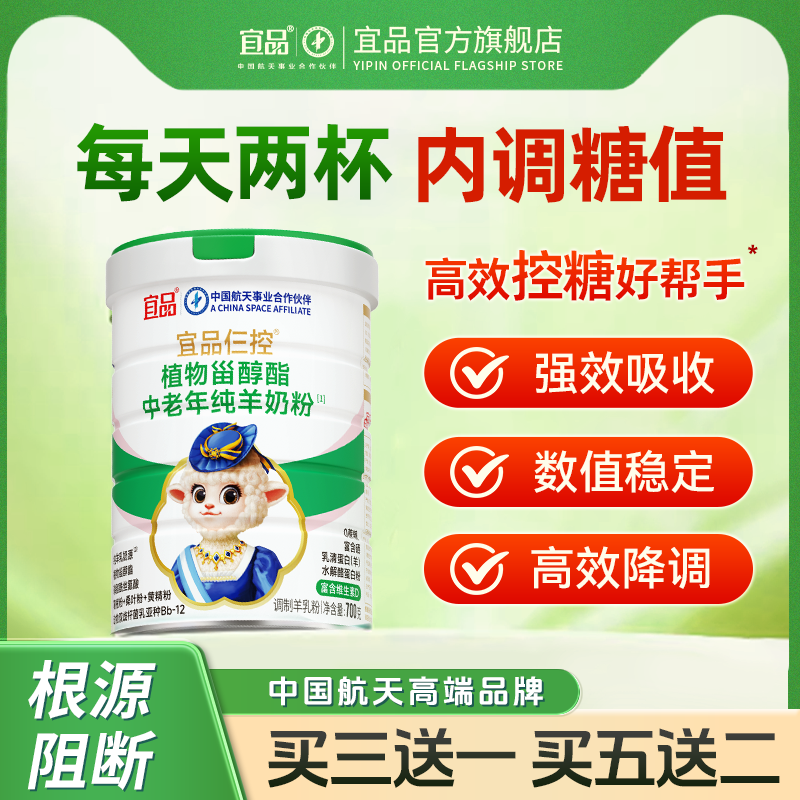 官方旗舰店仨控糖纯羊奶粉成人中老年人高钙无蔗糖三高糖友可喝