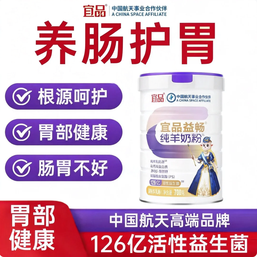 宜品益畅中老年人学生全家纯羊奶粉养肠护胃食品益生菌高钙配方
