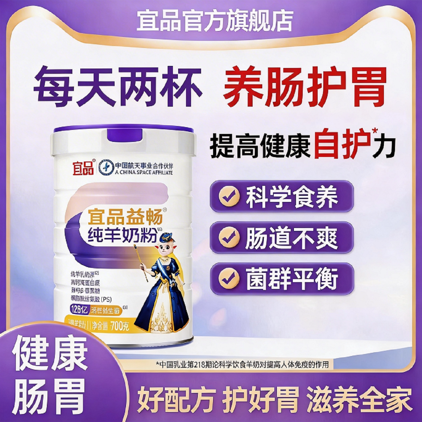 宜品益畅官方旗舰店纯羊奶粉益生菌养肠胃配方钙中老年成人全家用