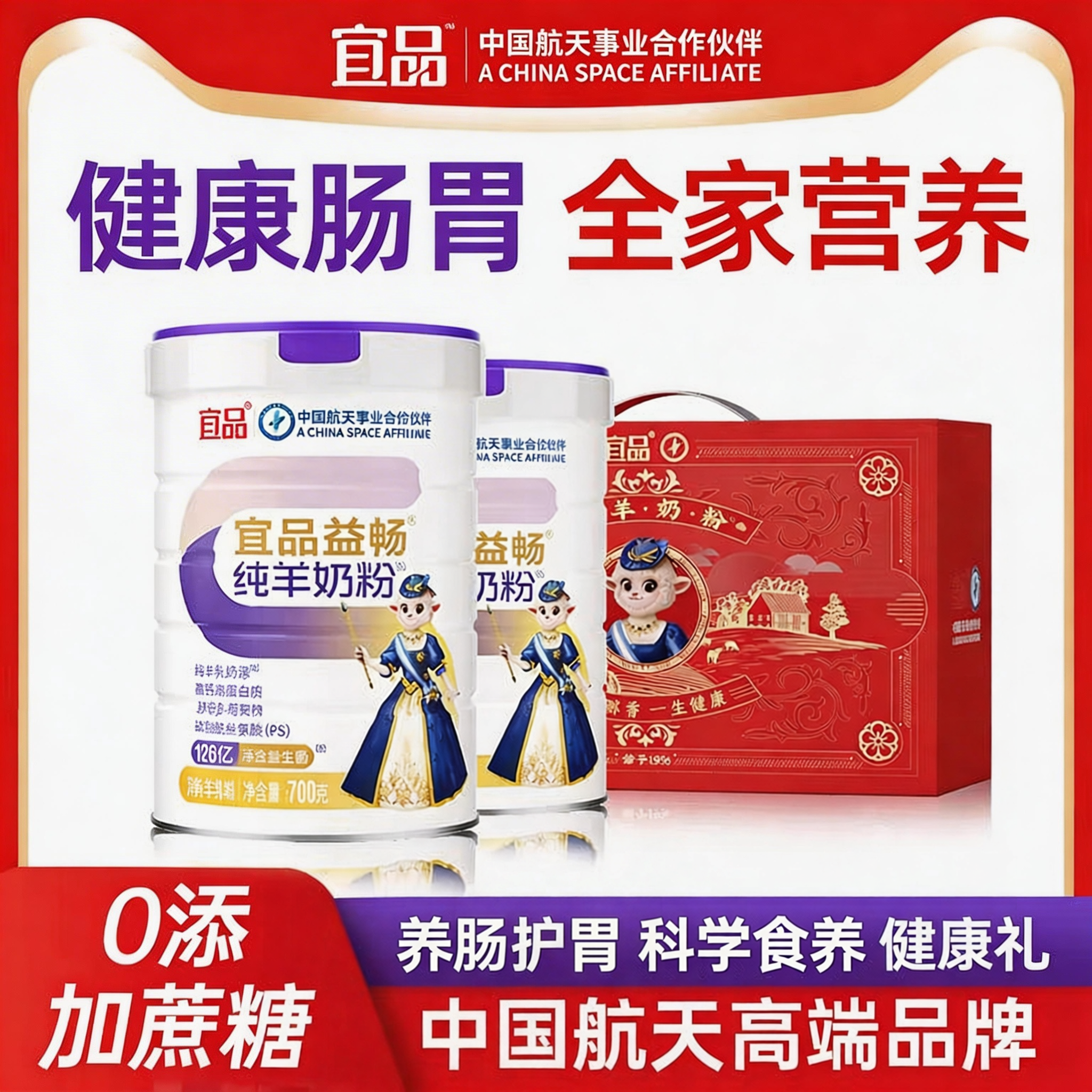 宜品益畅益生菌纯羊奶粉成人官方旗舰店中老年养肠胃食品早餐搭配