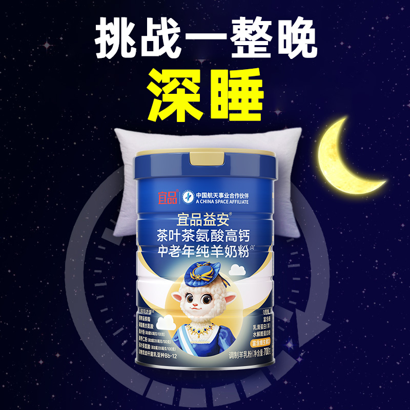 自主入睡中老年睡眠奶粉轻松睡觉