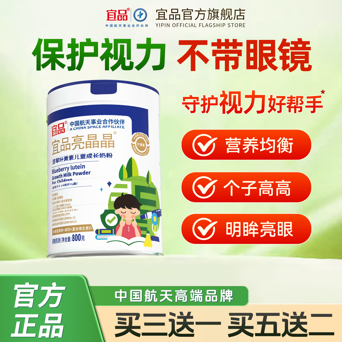 宜品亮晶晶补钙铁锌学生儿童奶粉成长旗舰店青少年赖氨酸营养眼护