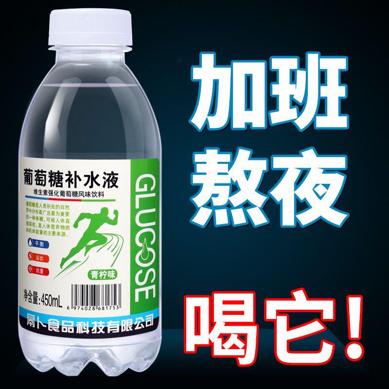 正品葡萄糖补水液450ml/15瓶提神运动补充体力能量饮料一整箱特价