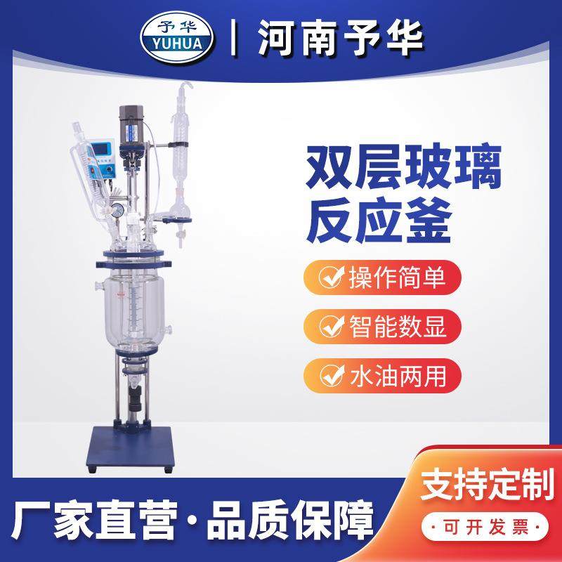 双层玻璃反应釜小型搅拌高温实验室蒸馏电加热1L2L3L5L
