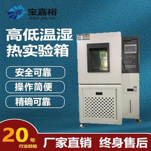 恒温恒湿试验箱光伏半导体配件高低温湿热恒温恒湿试验箱 可程式