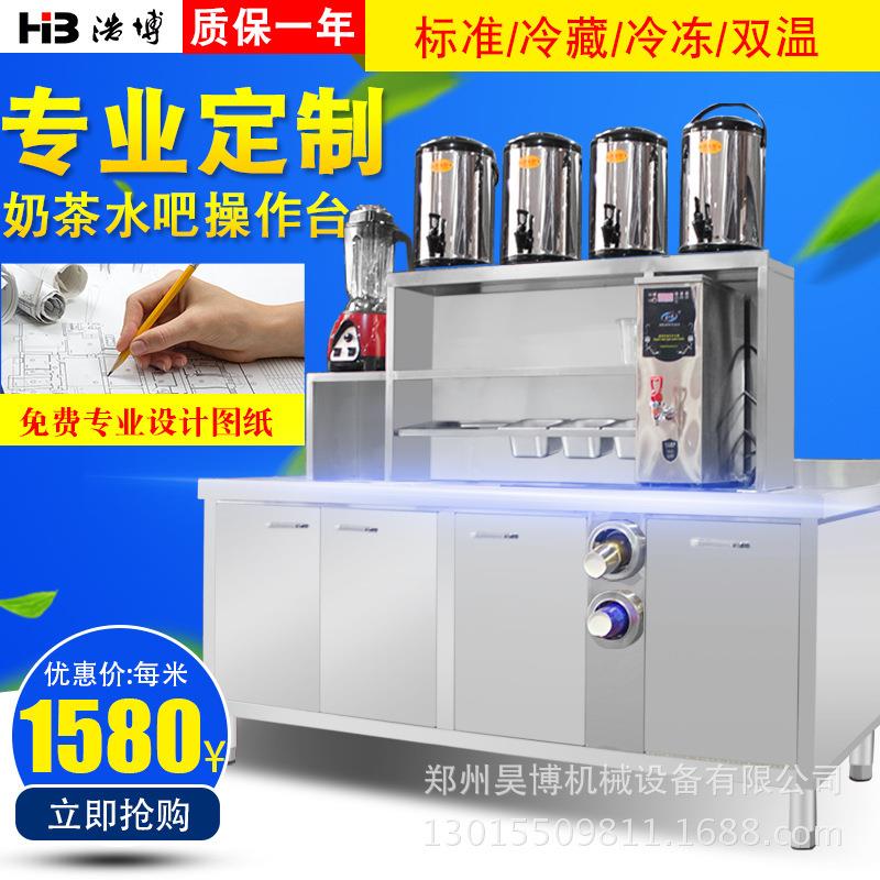 浩博奶茶冷藏工作台不锈钢水吧台操作台奶茶店贡茶台厨房设备冰柜