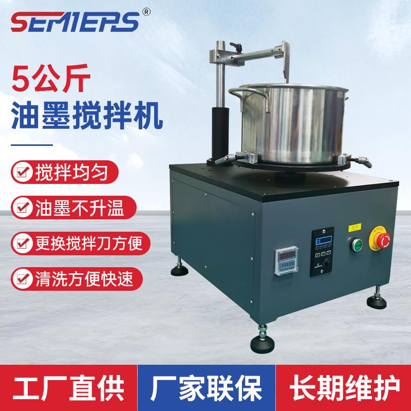 5公斤油墨搅拌机染料粘状液体材料实验室油墨桶印刷品油墨搅拌器