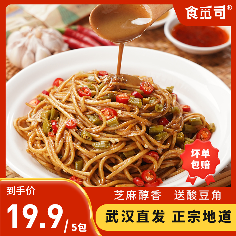 湖北武汉正宗热干面包邮