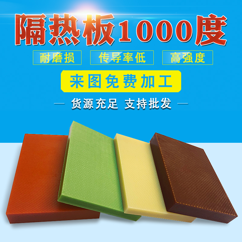 1000度隔热板液压机隔热板