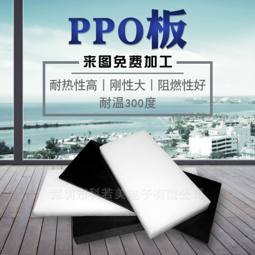 耐高温耐磨PPO板高密度PPO棒