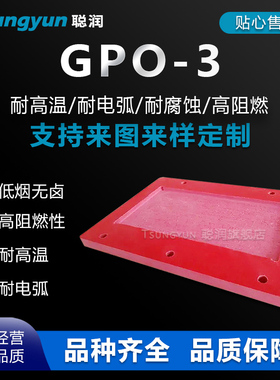 黑色SMC板绿色BMC棒红色加纤DMC GPO-3复合材料绝缘板材厂家直销