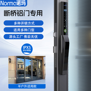 诺玛断桥铝塑钢门锁户外庭院防水晒指纹铝合金推拉平移窄边智能锁