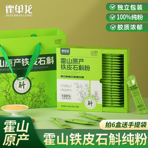 霍山铁皮石斛盒装纯粉6盒送礼袋