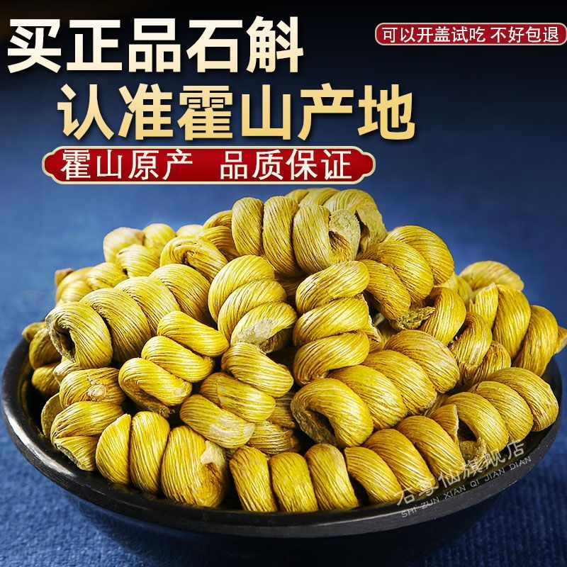 正宗霍山铁皮石斛官方正品旗舰店枫斗中药材干条安徽土特产养生茶