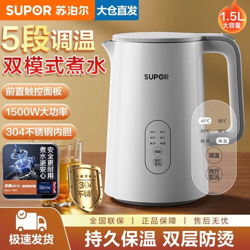 苏泊尔电热水壶1.5升恒温双层