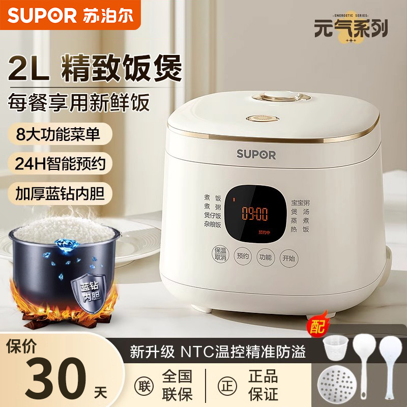 苏泊尔小型电饭煲家用2L多功能1-3人智能柴火饭电饭锅迷你煮饭锅