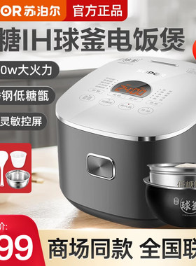 智能球釜低糖电饭煲苏泊尔家用