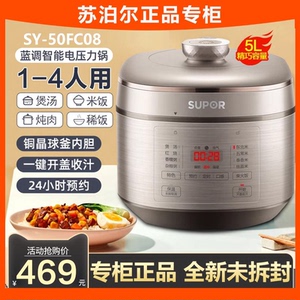 苏泊尔SY-50FC08电压力锅家用智能球釜电高压5L升电压锅煲饭一体
