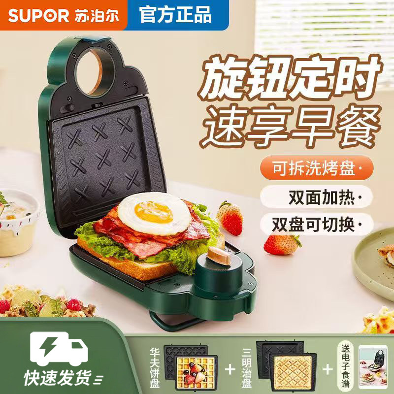 苏泊尔三明治机家用早餐机全自动定时多功能懒人早餐机多功能家用