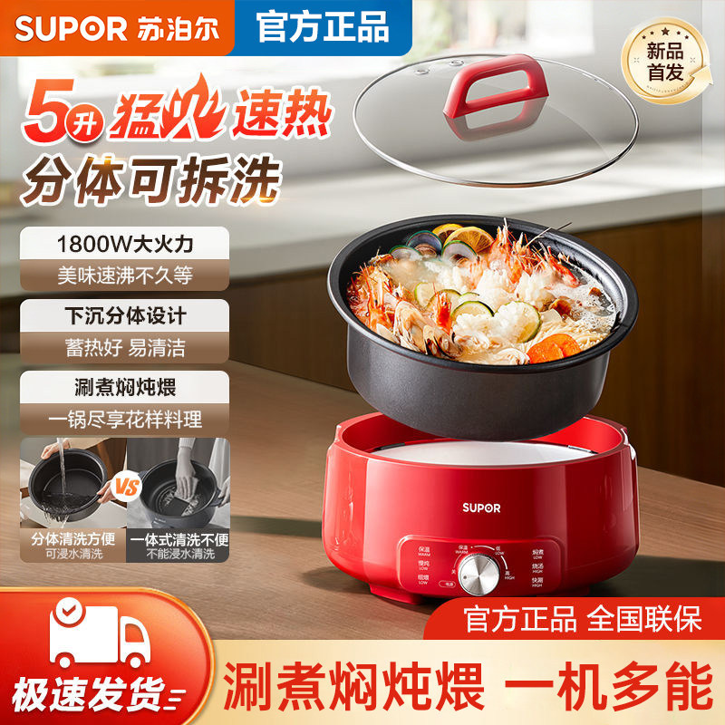 苏泊尔火锅电锅家用煮锅多功能分体式烤肉电热锅一体炒官方新款5L,厨房电器,电热火锅/煎锅,淘宝优惠券,粉丝福利购,淘宝优惠卷