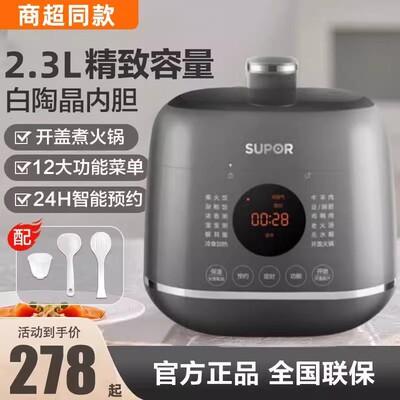 苏泊尔电压力锅2.3L小型白陶晶球