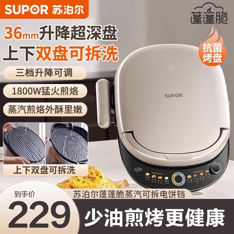 苏泊尔电饼铛家用双面加热30CM智能烙薄饼机多功能煎锅加深大烤盘