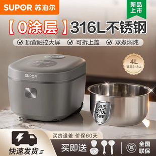 苏泊尔电饭煲家用0涂层电饭锅3到4人无涂层4升316L不锈钢内胆新款