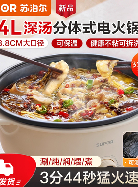 苏泊尔电火锅家用分体式多功能可拆洗大容量电热锅电煮锅电炒锅