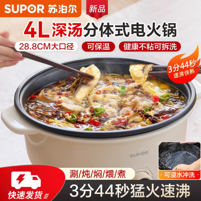 苏泊尔电火锅家用分体式多功能可拆洗大容量电热锅电煮锅电炒锅