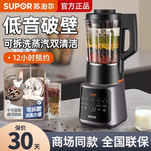 苏泊尔可拆洗破壁机家用多功能全自动豆浆机五谷杂粮料理SP68R