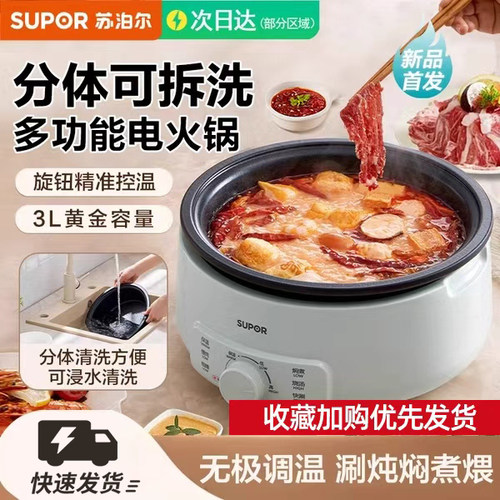 电火锅分体式电热火锅苏泊尔新款