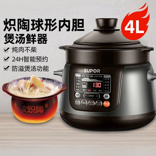 SUPOR/苏泊尔 TG40YC5 电炖锅全自动煲汤陶瓷紫砂炖锅盅燕窝养生