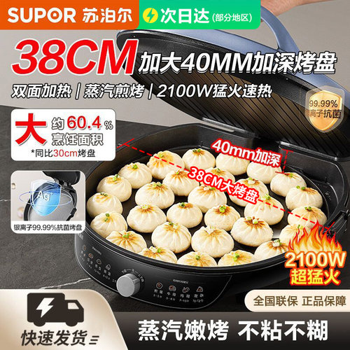 不粘双面加热正品商用/家用