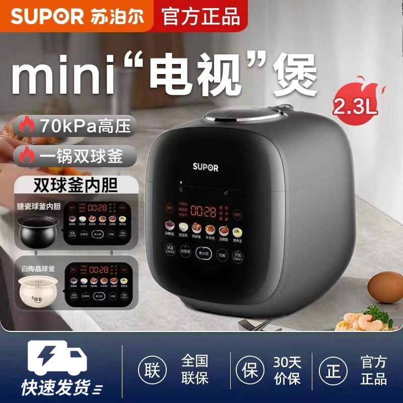 苏泊尔电压力锅家用高压锅小型迷你2人3多功能饭煲双胆23FC39Q