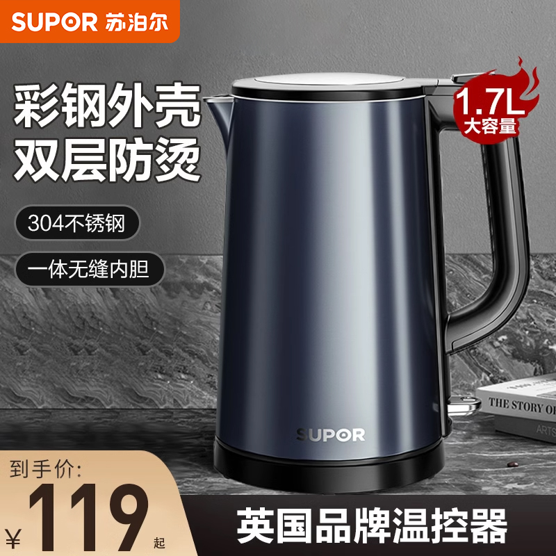 苏泊尔电热水壶SW-17S36A食品级316L不锈钢1.7升家用烧水壶自动