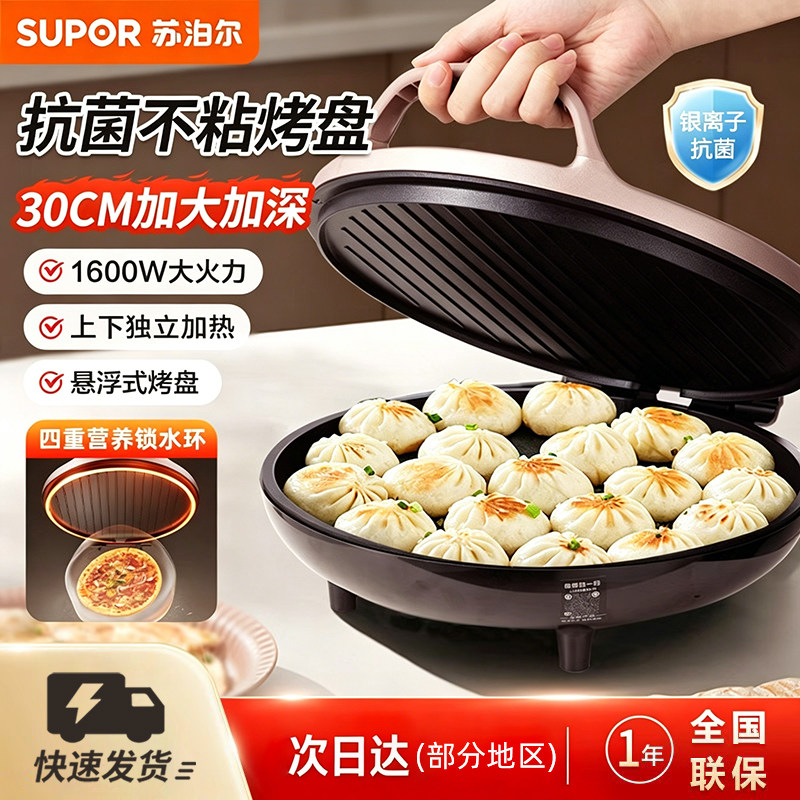 苏泊尔电饼铛家用双面加热新款烙煎饼一体加深加大煎烤机官方正品