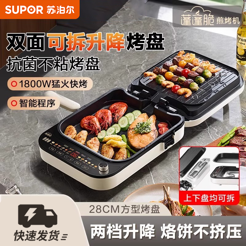 苏泊尔电饼铛家用双面加热新款烙饼锅煎烤饼机加深加大可拆洗拆卸