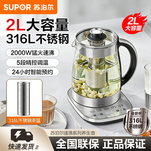 苏泊尔养生壶2000w大功率大容量