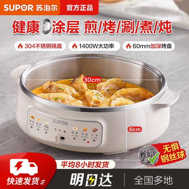 苏泊尔无涂层不锈钢电饼铛家用火锅烙饼锅一体机加深加大单面煎锅