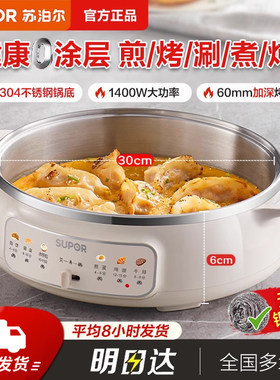 苏泊尔无涂层不锈钢电饼铛家用火锅烙饼锅一体机加深加大单面煎锅