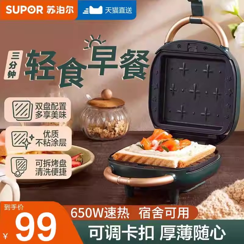 苏泊尔三明治早餐机家用多功能小型热压烤面包片懒人吐司机轻食机