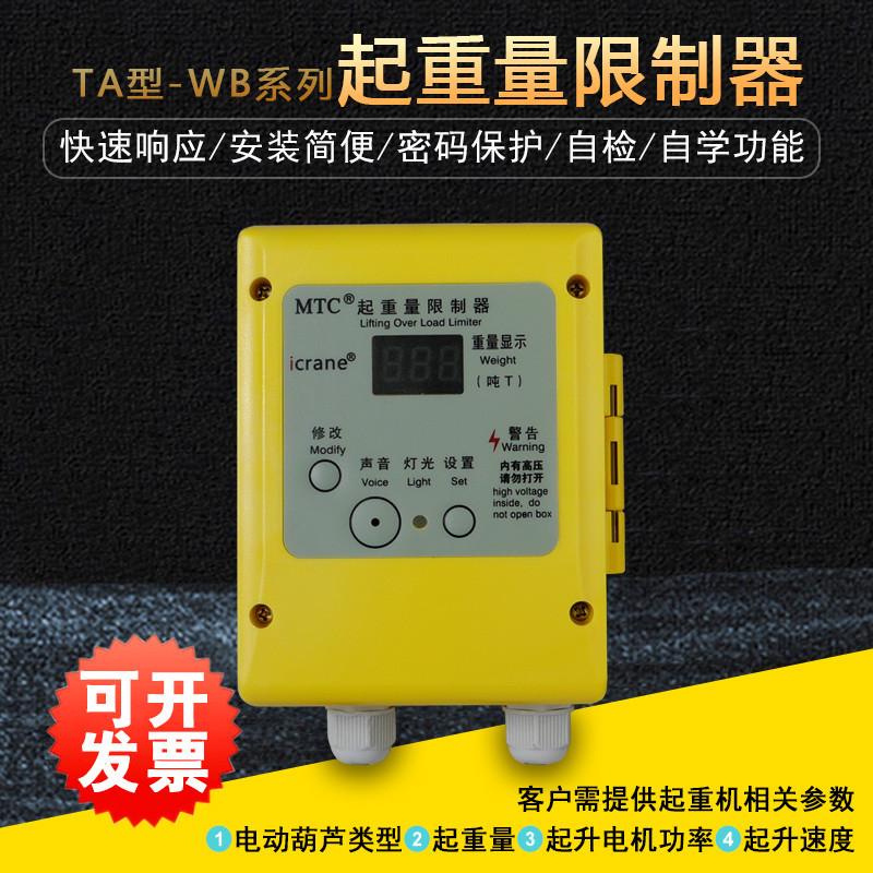 起重机电动葫芦环链葫芦电流式起重量限制器天安TA型超载限重器