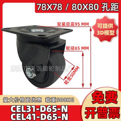 2.5寸万向重型尼龙CEL31-D65-N脚轮CEL41-D65-N工业刹车替代滚轮