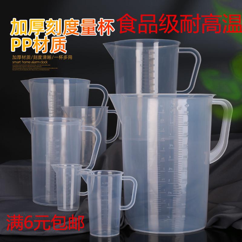 量杯包邮带刻度家用奶茶店塑料100ml500ml1000ml2000ml刻度食品5L