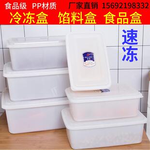 商用加厚白色塑料馅料盒速冻盒冷冻盒冰箱放鲜肉水果食物保鲜盒子