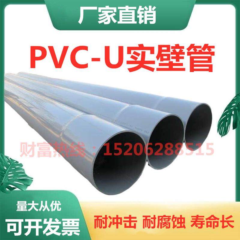 UPVC市政排水排污管PVC-U实无壁管壁400直地200315110管埋压管,基础建材,UPVC管,淘宝优惠券,粉丝福利购,淘宝优惠卷